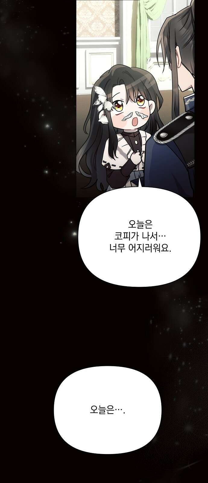아슈타르테 26화 10