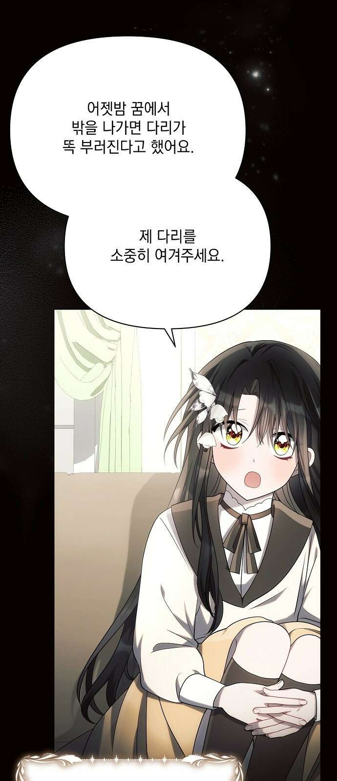 아슈타르테 26화 11
