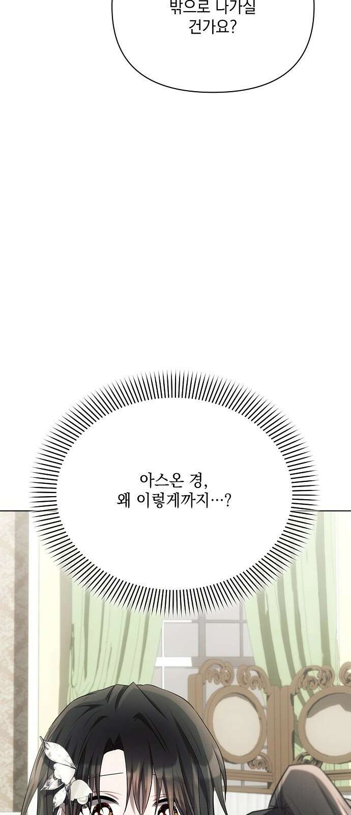 아슈타르테 26화 29