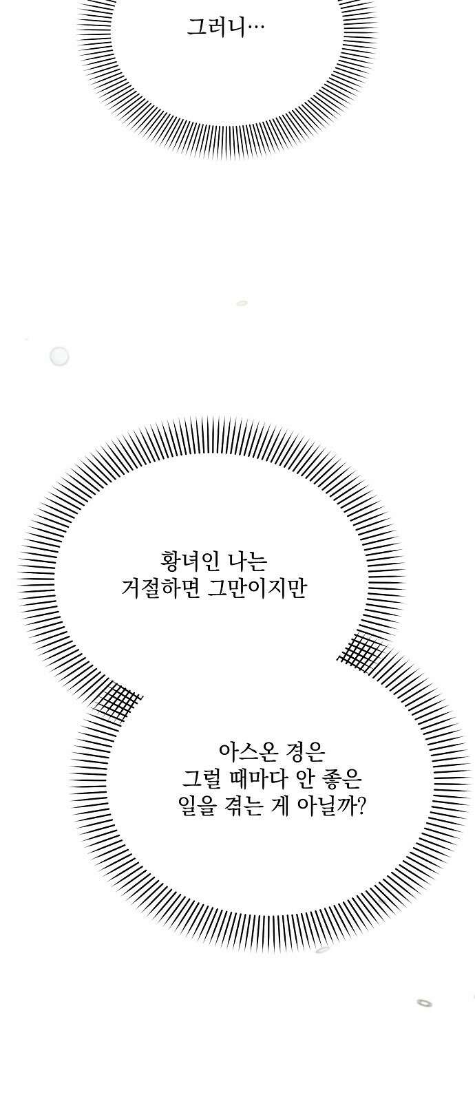 아슈타르테 26화 36