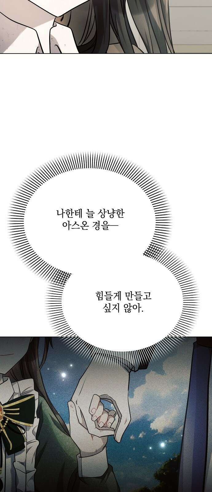 아슈타르테 26화 42