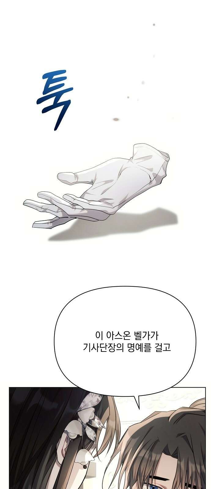 아슈타르테 26화 47
