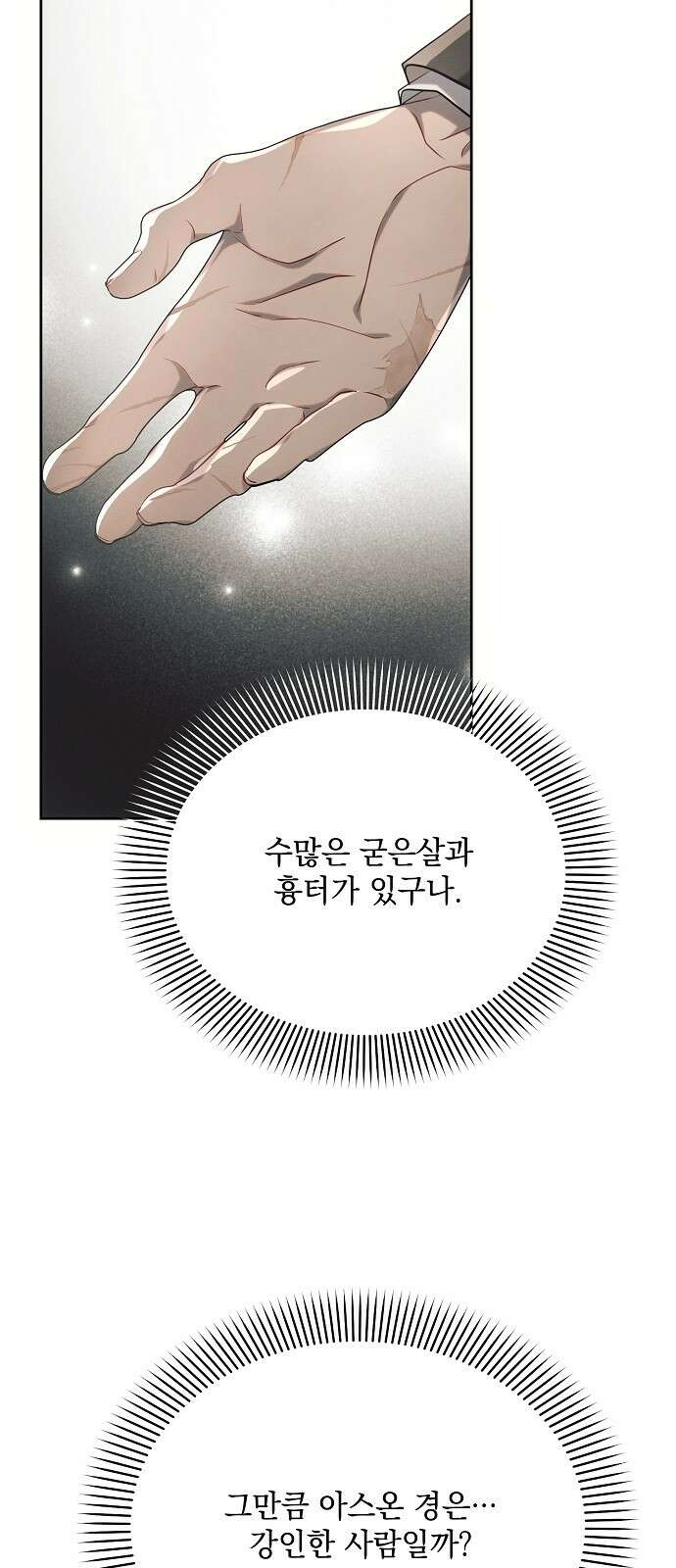 아슈타르테 26화 49