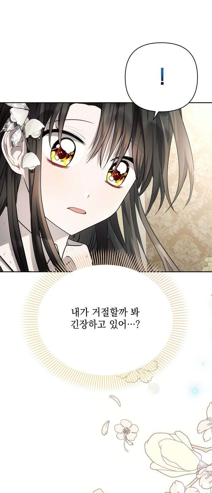 아슈타르테 26화 52