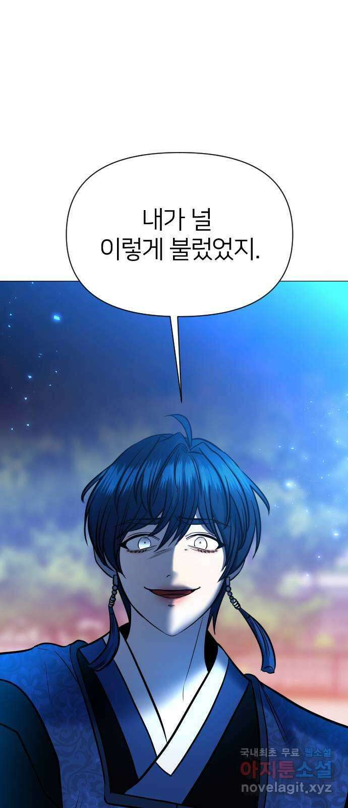 오로지 오로라 101화-사랑과 전쟁(1) 5