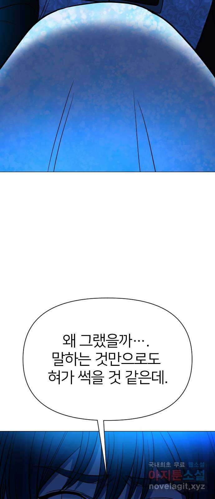 오로지 오로라 101화-사랑과 전쟁(1) 6