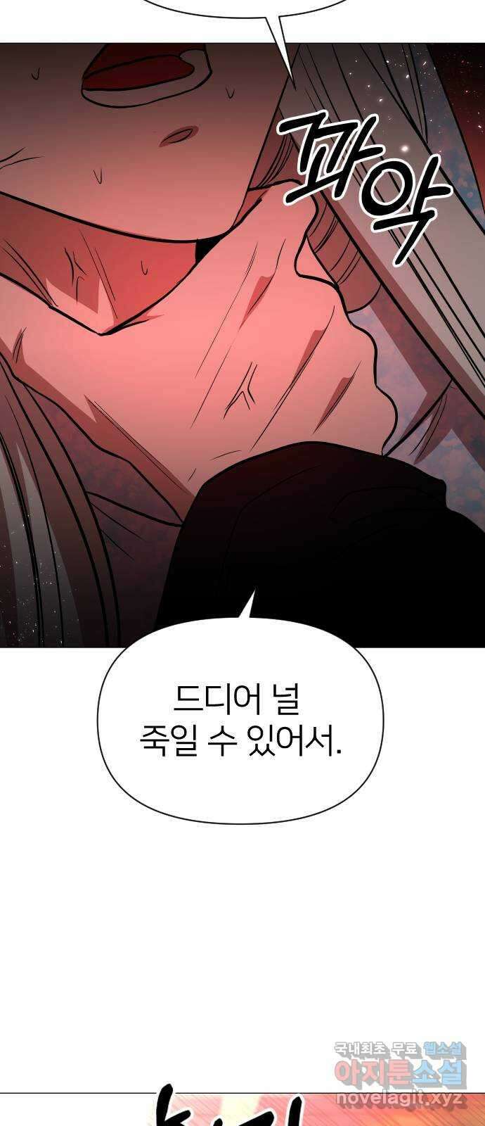 오로지 오로라 101화-사랑과 전쟁(1) 9