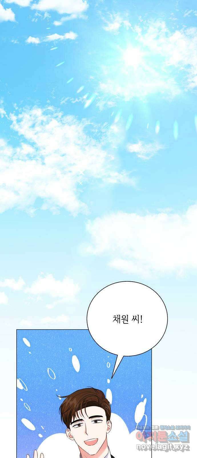 퇴근 후에 만나요 12화 1