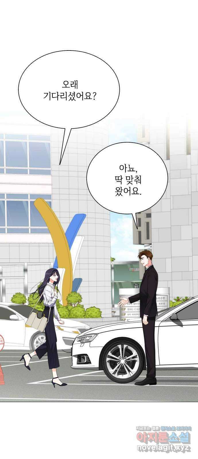 퇴근 후에 만나요 12화 3