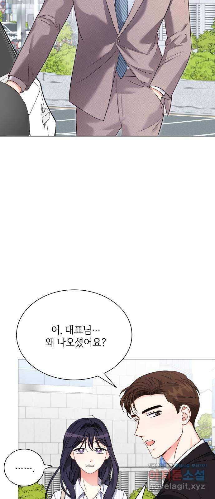 퇴근 후에 만나요 12화 5