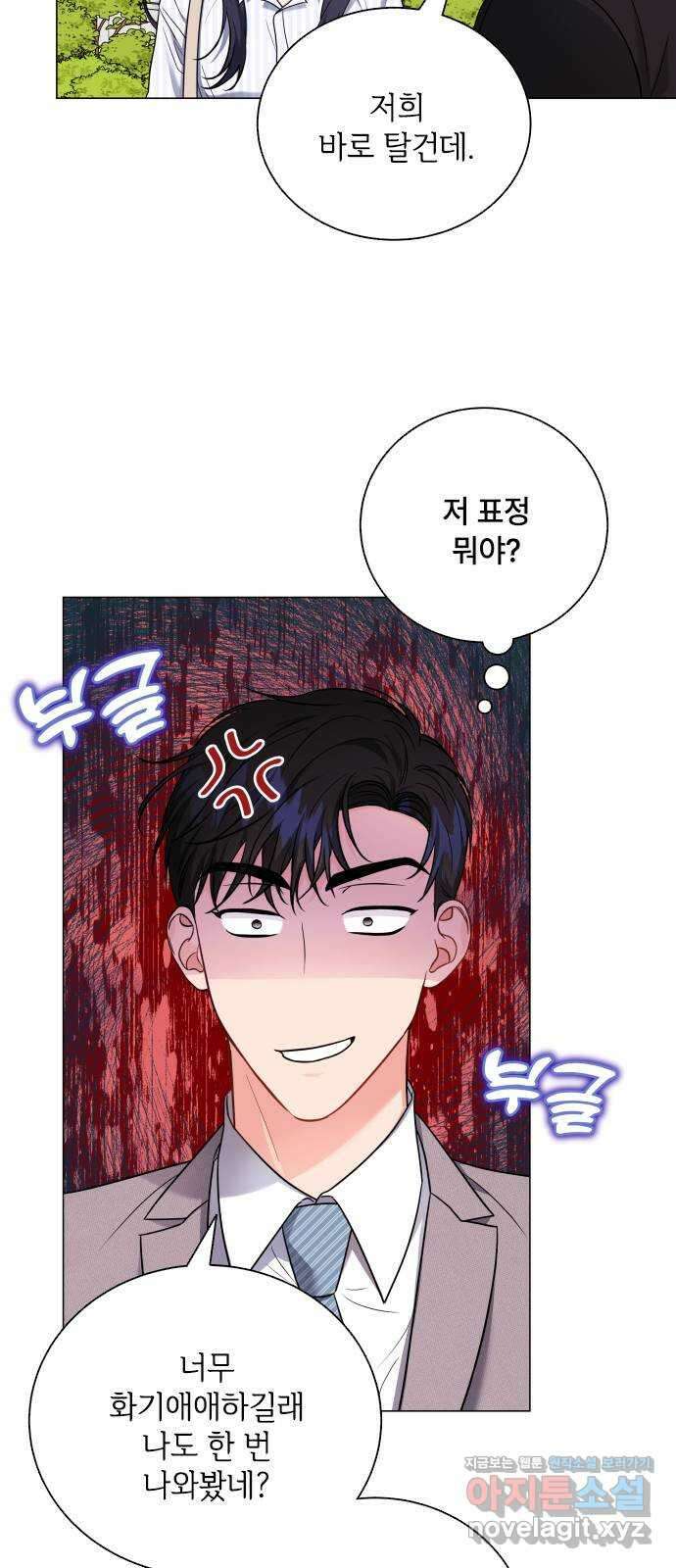 퇴근 후에 만나요 12화 6