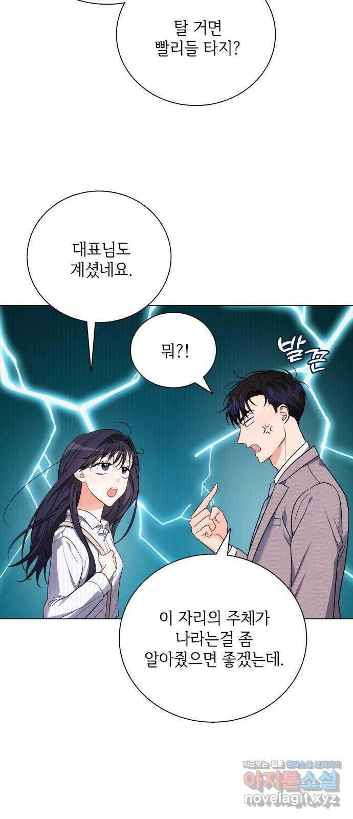 퇴근 후에 만나요 12화 7