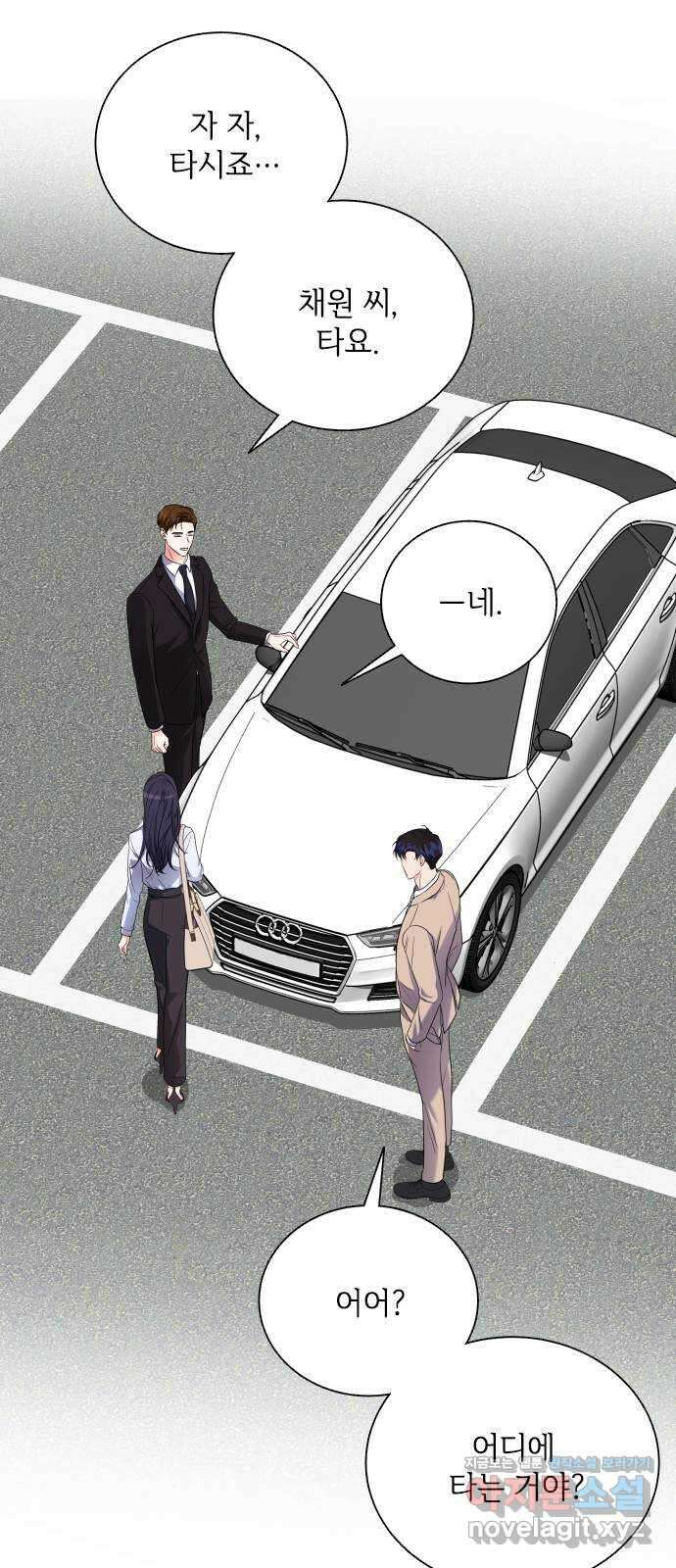 퇴근 후에 만나요 12화 8