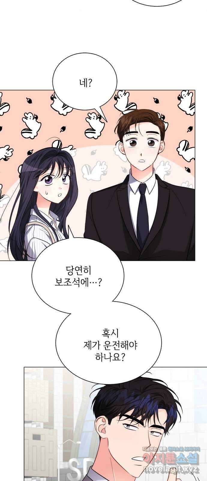 퇴근 후에 만나요 12화 9