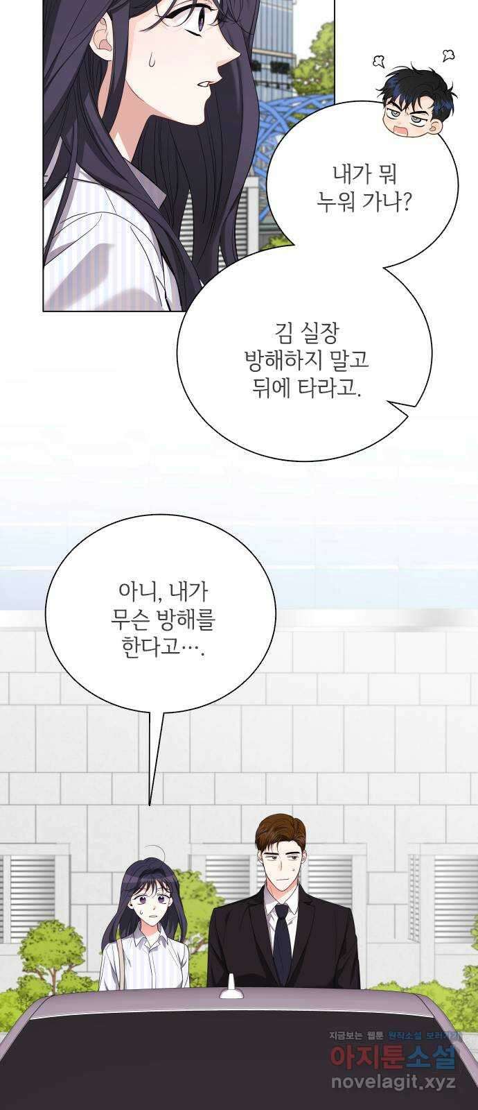 퇴근 후에 만나요 12화 11