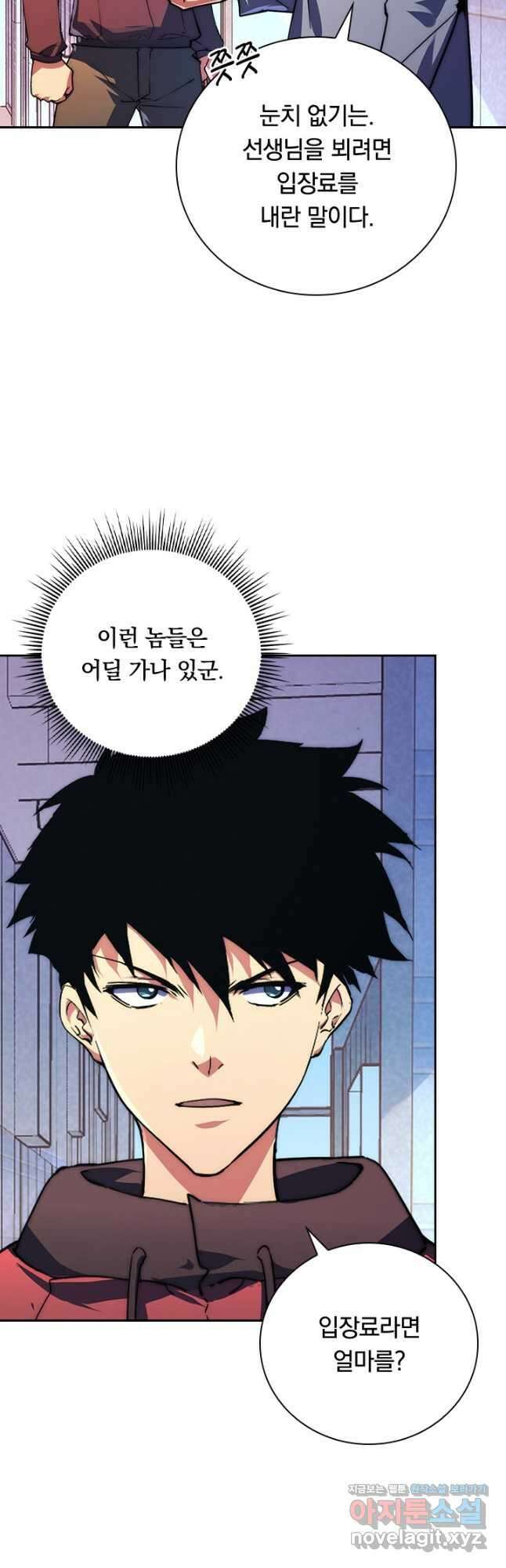 전설 헌터로 키워지는 중입니다 120화 2