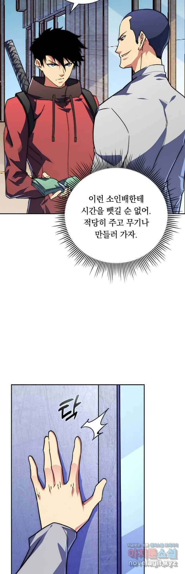 전설 헌터로 키워지는 중입니다 120화 4