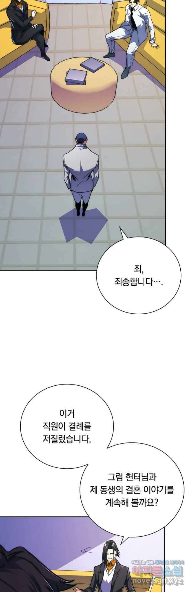 전설 헌터로 키워지는 중입니다 120화 7