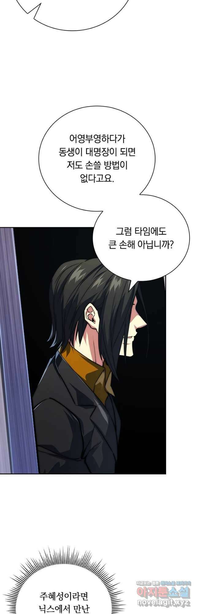 전설 헌터로 키워지는 중입니다 120화 12