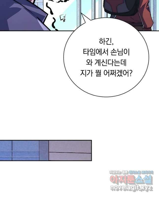 전설 헌터로 키워지는 중입니다 120화 15