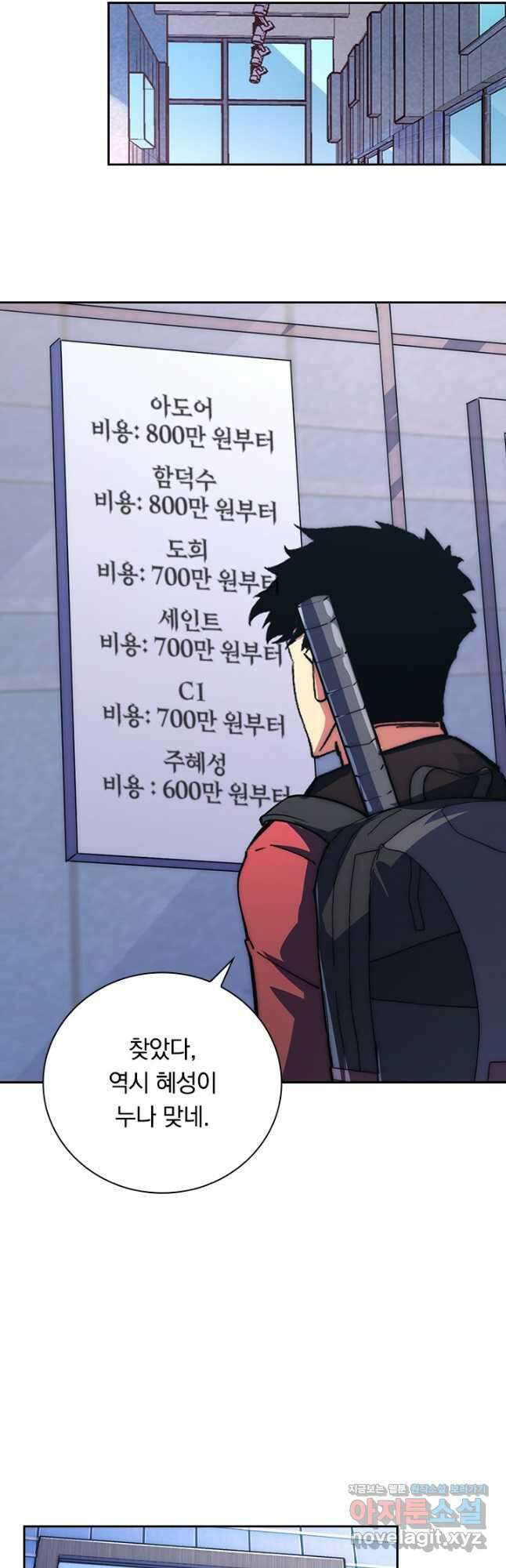 전설 헌터로 키워지는 중입니다 120화 16