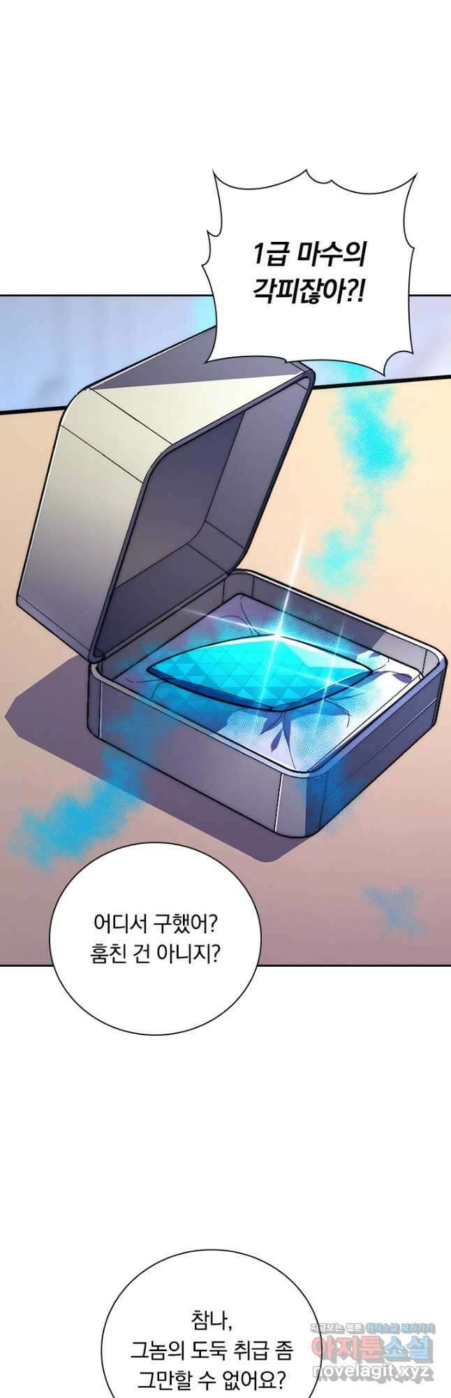 전설 헌터로 키워지는 중입니다 120화 28