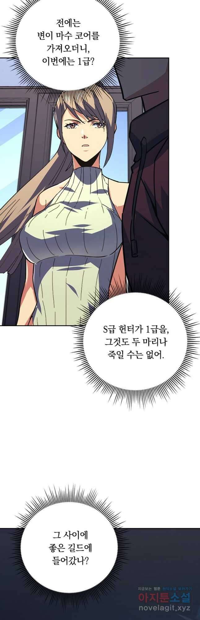 전설 헌터로 키워지는 중입니다 120화 34