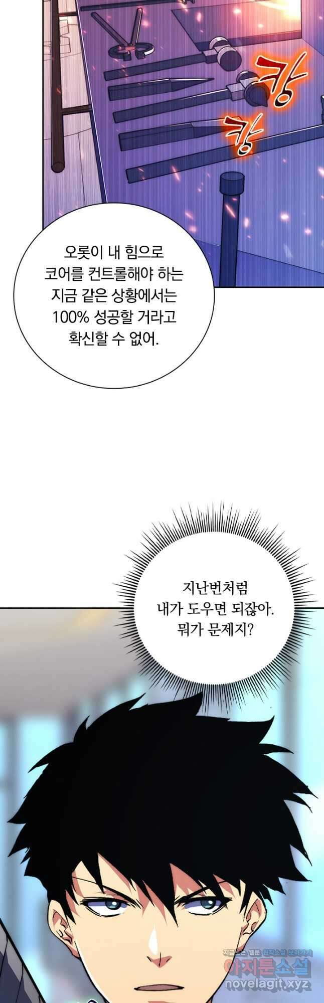 전설 헌터로 키워지는 중입니다 120화 38
