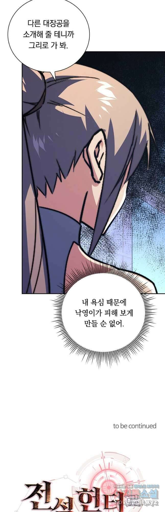 전설 헌터로 키워지는 중입니다 120화 40