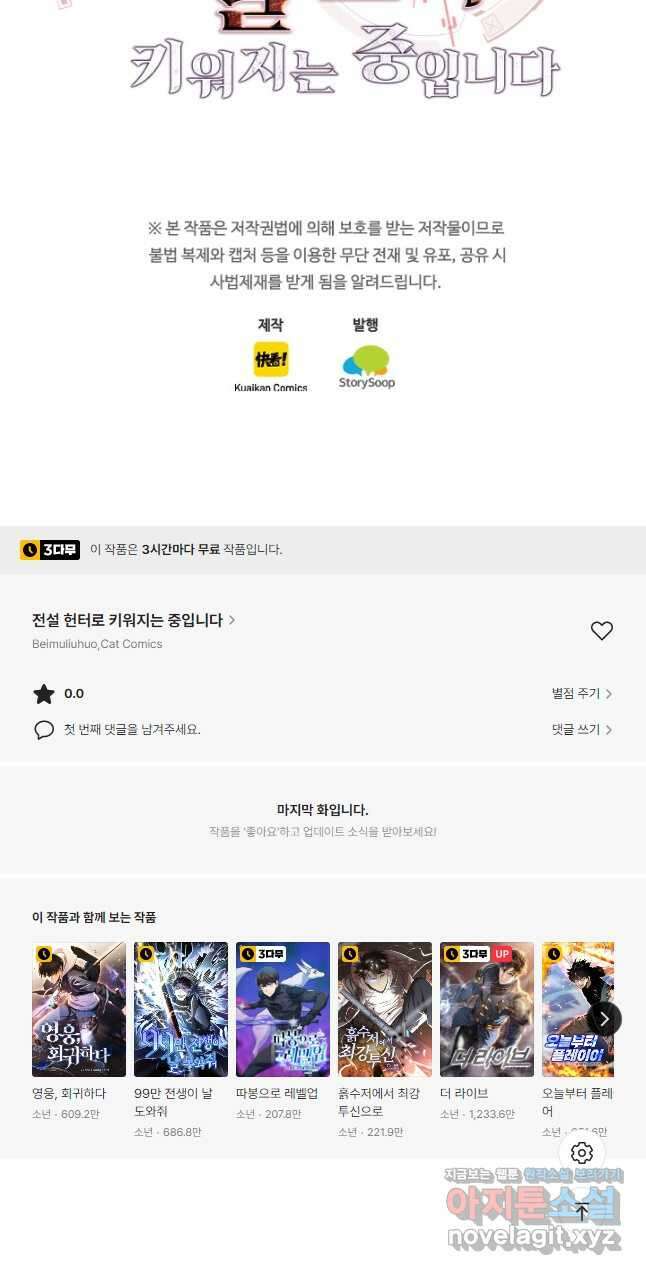 전설 헌터로 키워지는 중입니다 120화 41