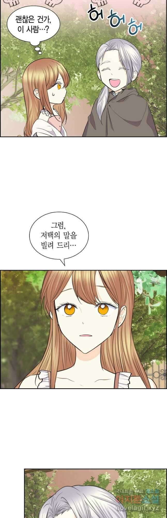 스텔라를 위하여 67화 3