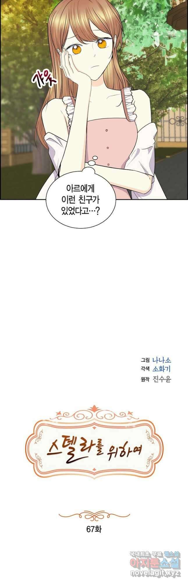 스텔라를 위하여 67화 6