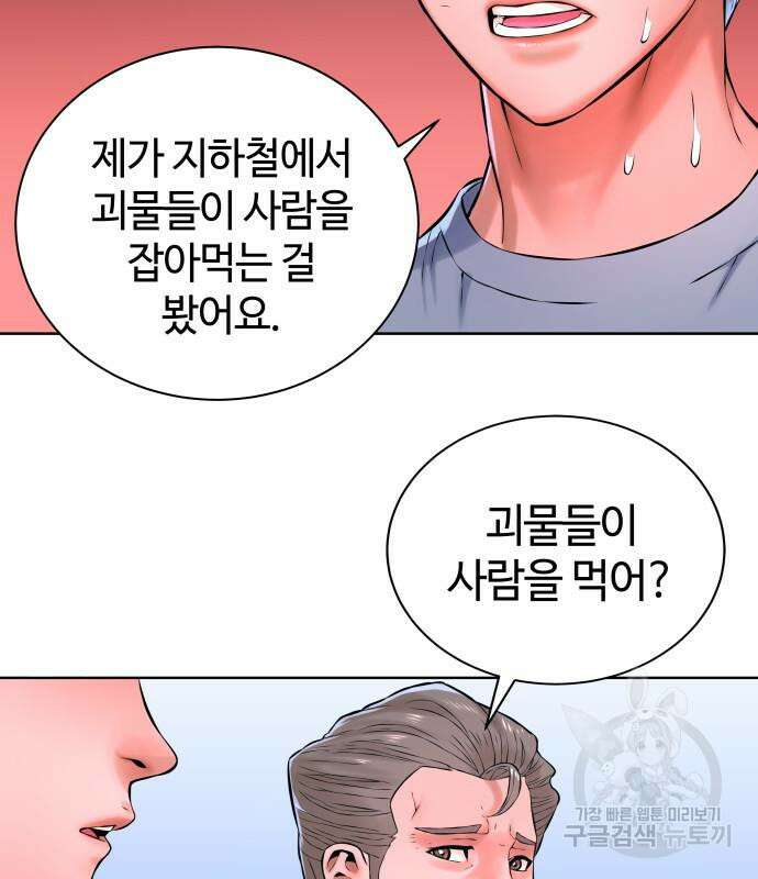 강남의 기사 8화 28