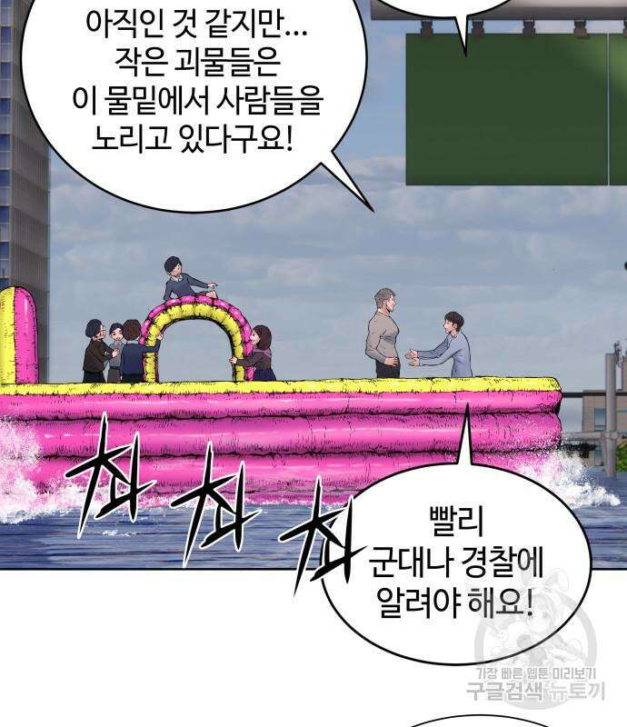 강남의 기사 8화 30