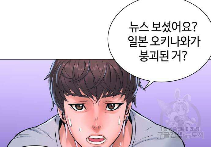 강남의 기사 8화 31