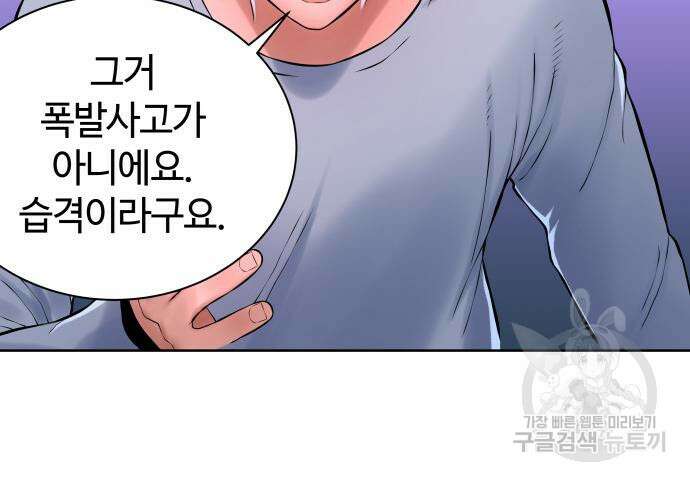 강남의 기사 8화 32