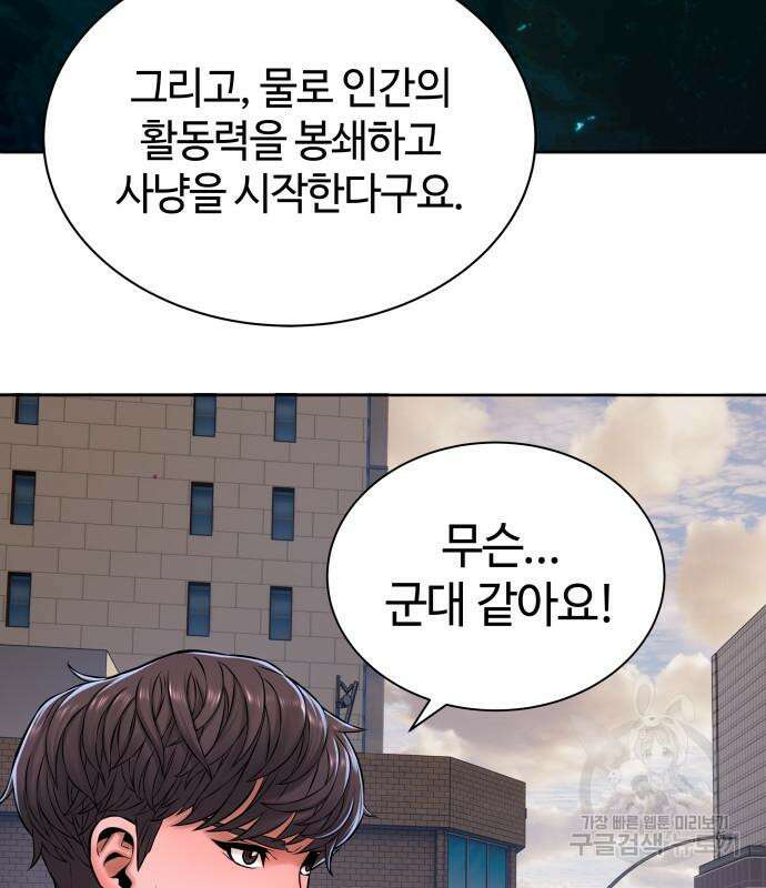 강남의 기사 8화 34