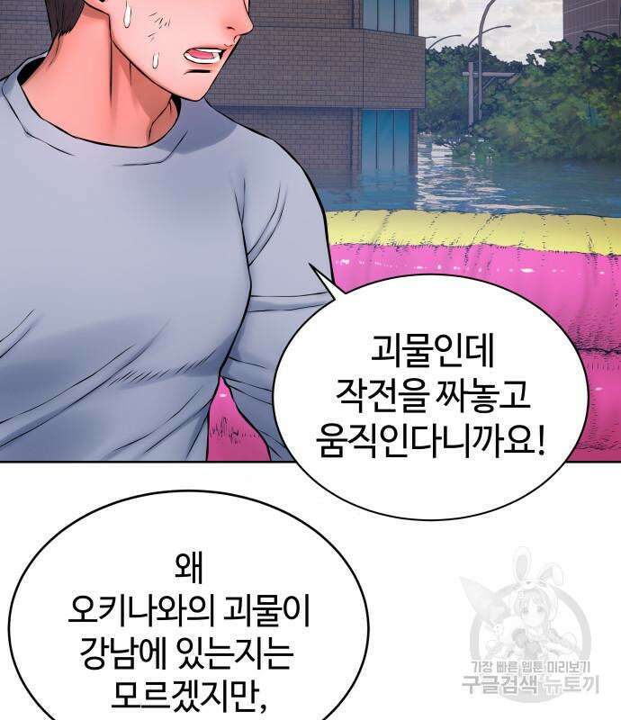 강남의 기사 8화 35