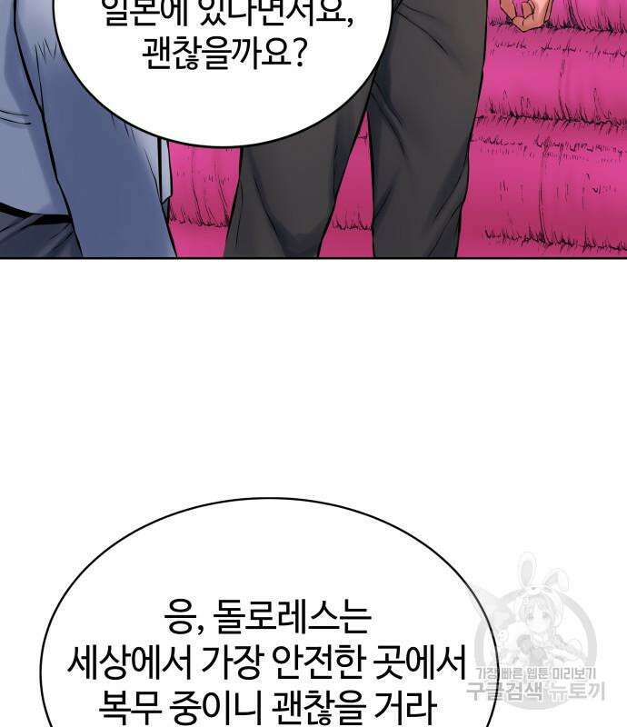 강남의 기사 8화 37