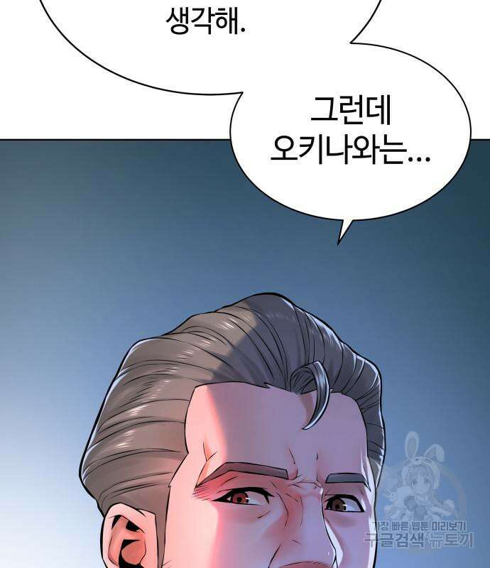 강남의 기사 8화 38