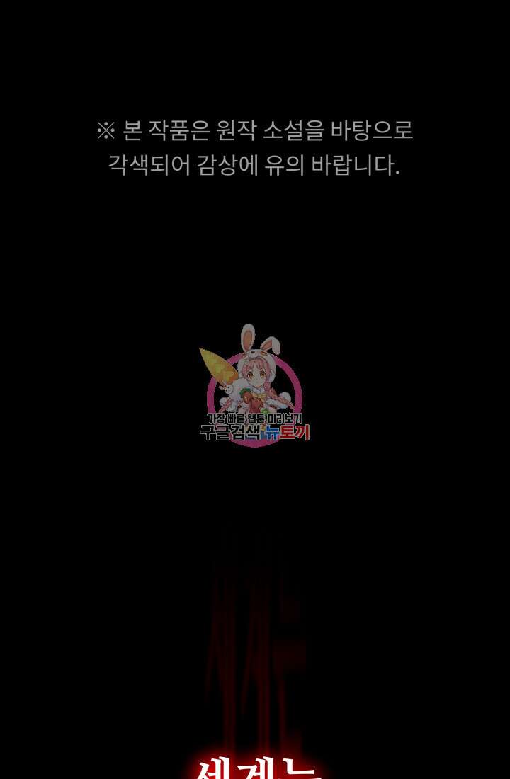 마왕의 아이로 살아남는 법 1화 1