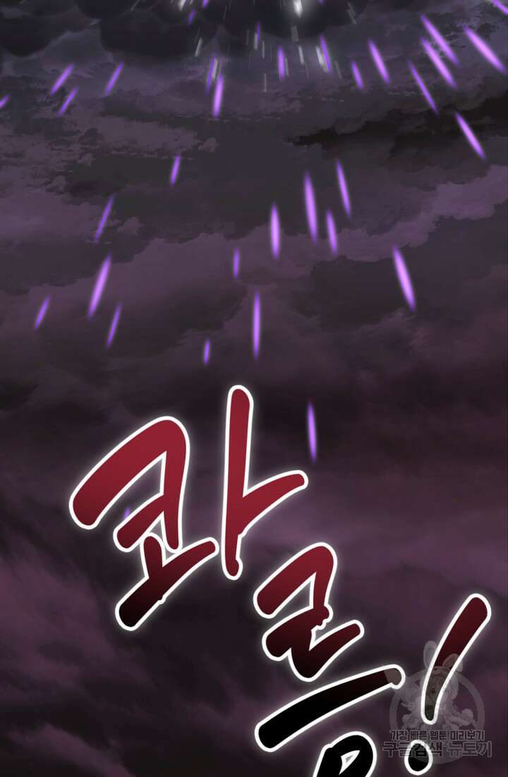 마왕의 아이로 살아남는 법 1화 6