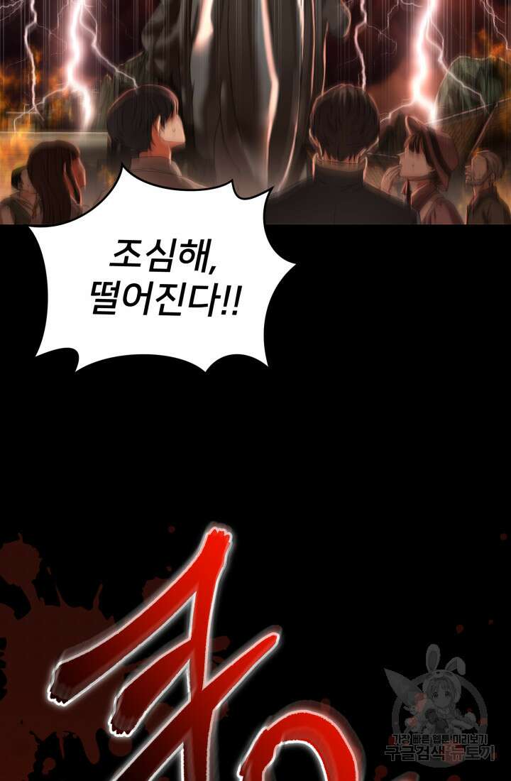 마왕의 아이로 살아남는 법 1화 11