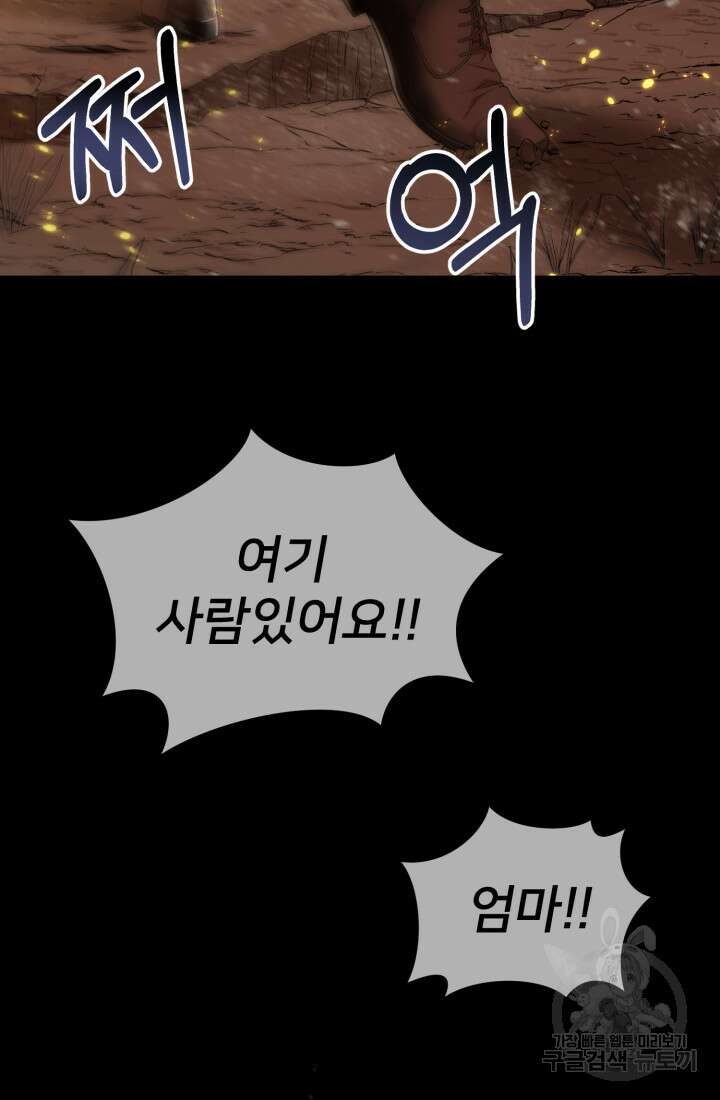 마왕의 아이로 살아남는 법 1화 15