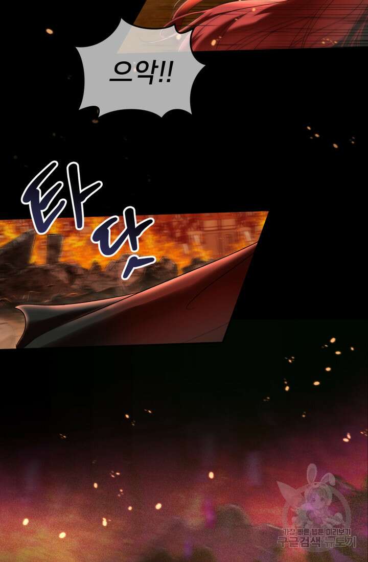 마왕의 아이로 살아남는 법 1화 17