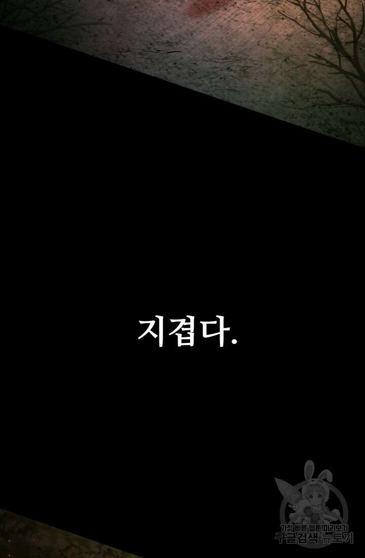 마왕의 아이로 살아남는 법 1화 20