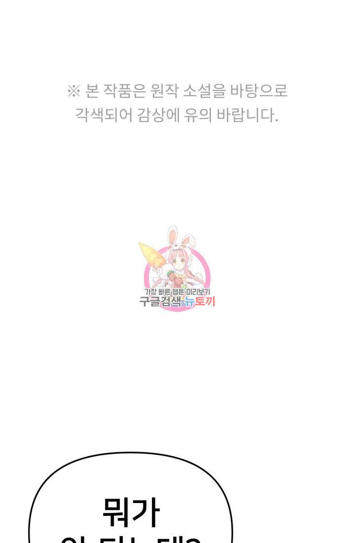 마왕의 아이로 살아남는 법 15화 1