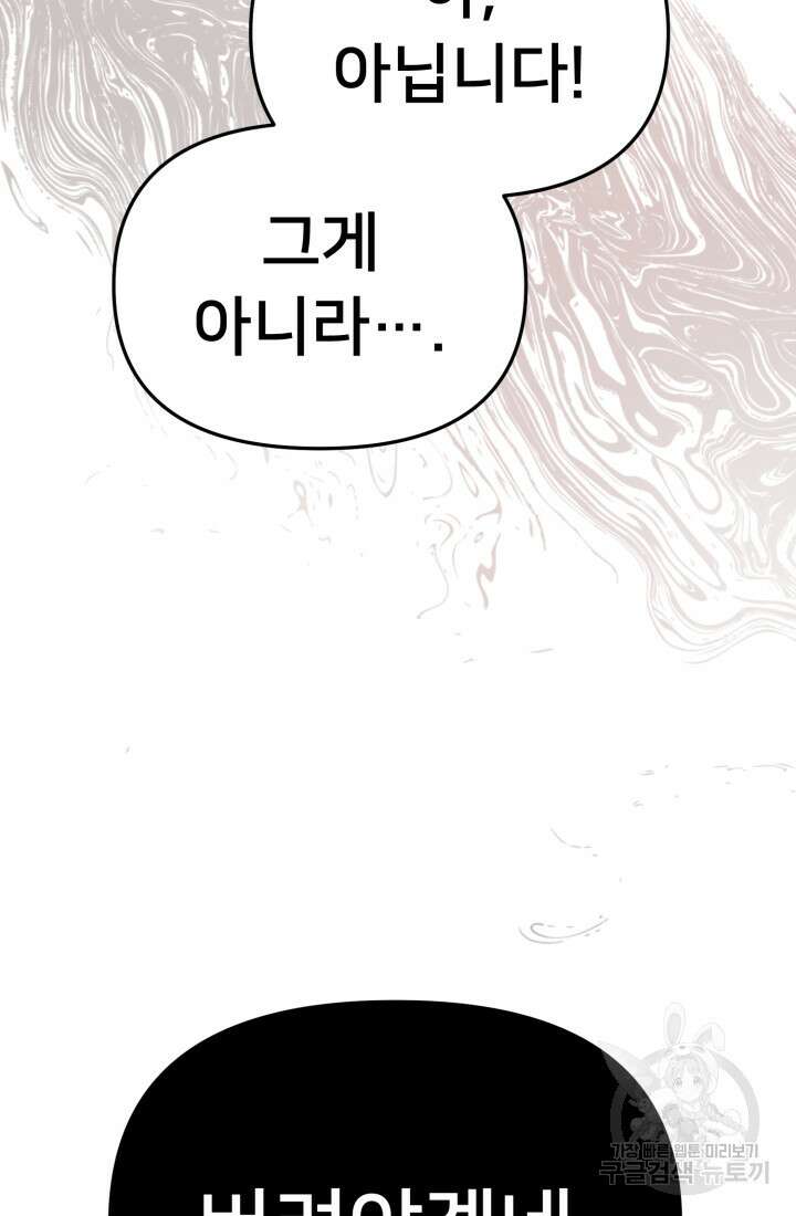 마왕의 아이로 살아남는 법 15화 5