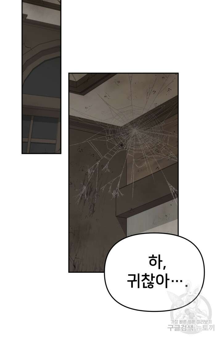 마왕의 아이로 살아남는 법 15화 10