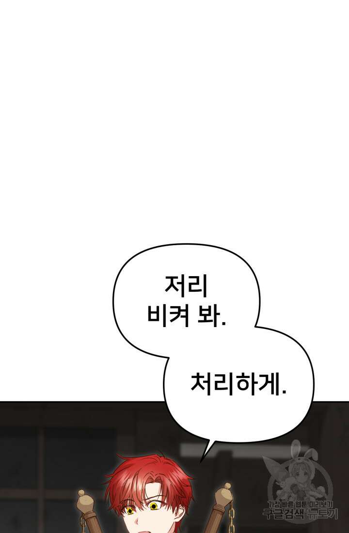 마왕의 아이로 살아남는 법 15화 11